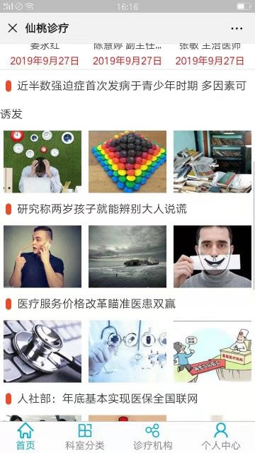 仙桃诊疗官方正版