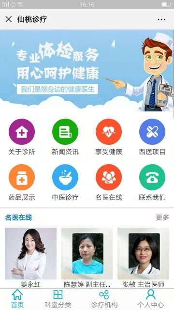 仙桃诊疗官方正版
