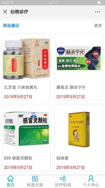 仙桃诊疗官方正版