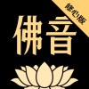 佛音修心官方最新版