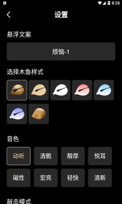 佛音修心免费版图1