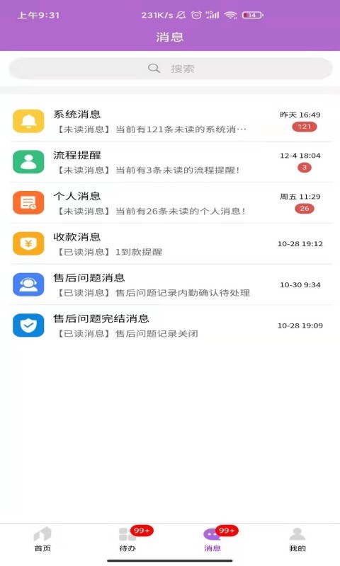 建造师移动办公手机正版图2