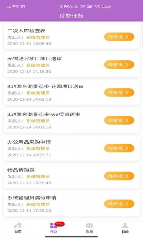 建造师移动办公手机正版图3