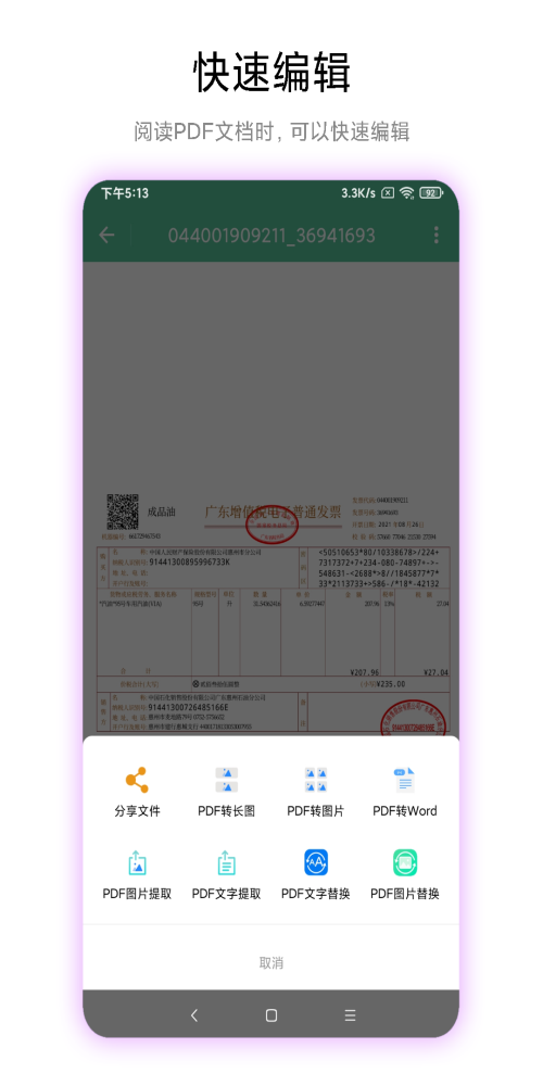 梓铭PDF工具箱官方正版图2