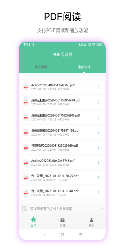 梓铭PDF工具箱官方正版图3