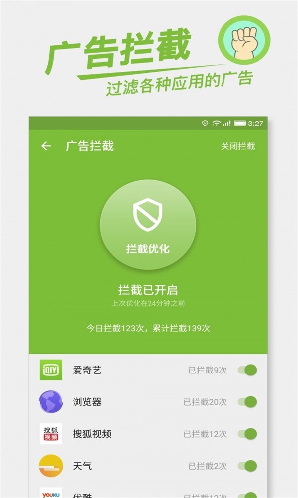 流量安全管家免费版图2