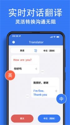 翻译大全应用免费版