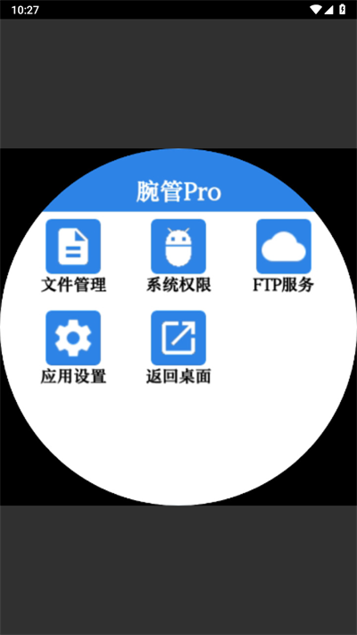 腕管Pro手机最新版