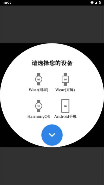 腕管Pro手机最新版
