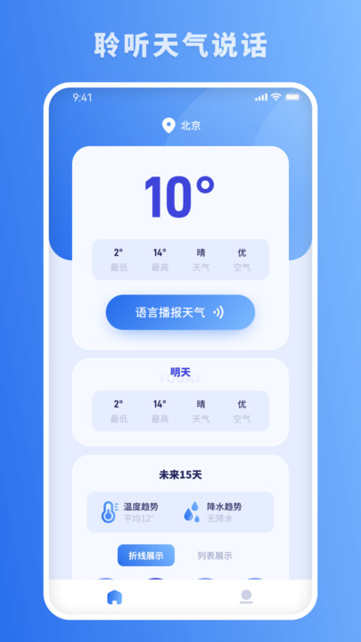 思念天气预报通用版图1