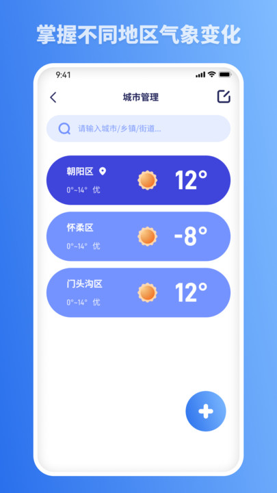 思念天气预报通用版图2