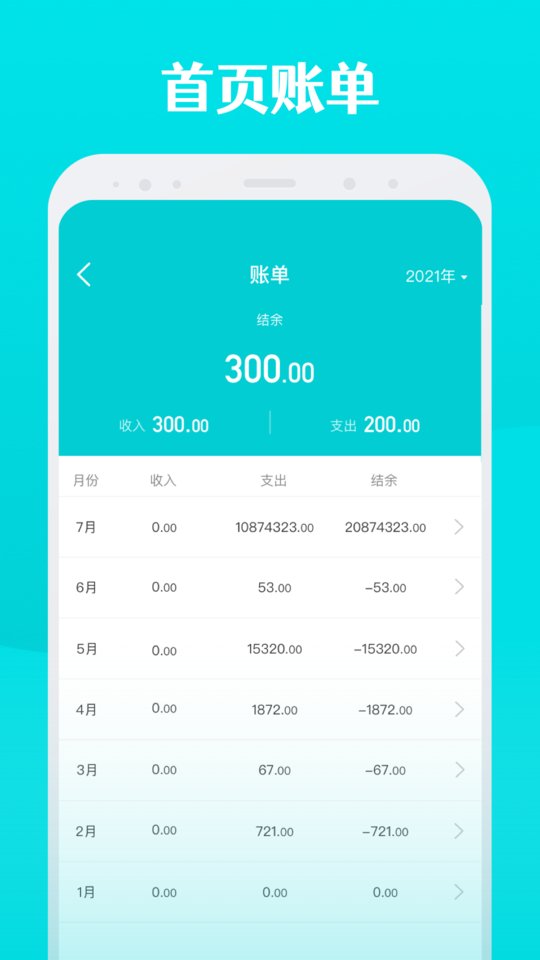 全民记账无广告版