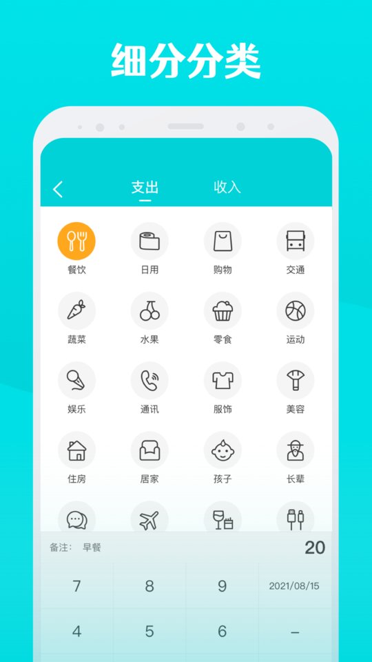 全民记账无广告版