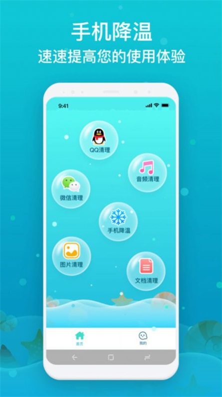 速达降温手机正版(2)