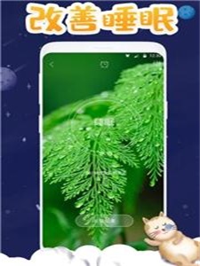 NOW睡眠无广告版