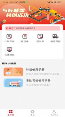 56联盟货主官方版图1