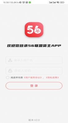 56联盟货主官方版图2
