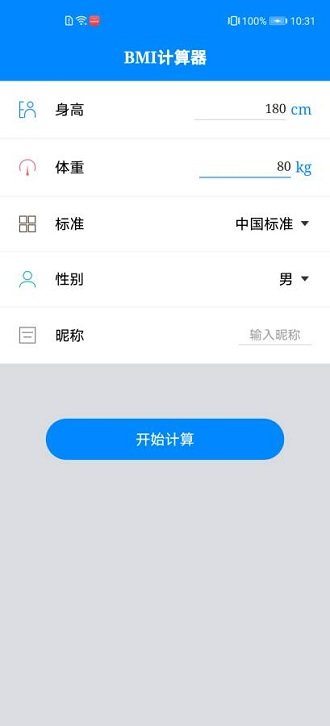 体质指数计算器原版