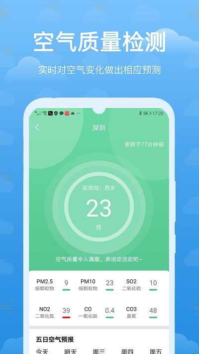 天气预报本地准时宝免费原版