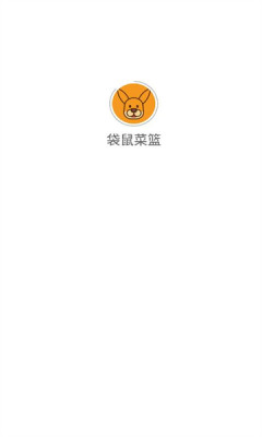 袋鼠菜篮官方正版