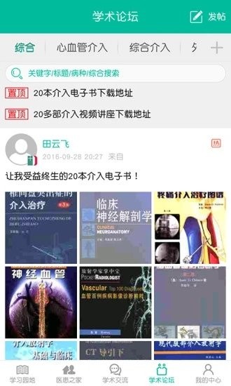 介入医学安卓版图1