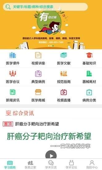 介入医学安卓版图2