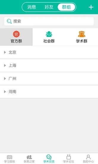 介入医学安卓版图3