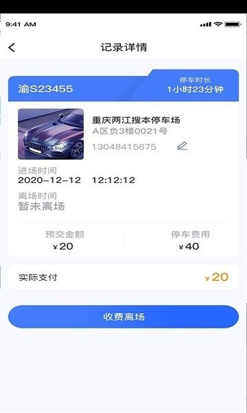 淄博停车宝收费端安卓官方版