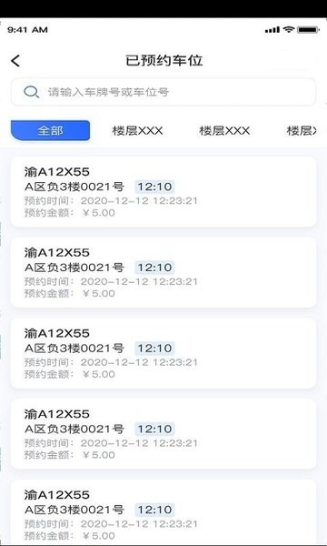 淄博停车宝收费端安卓官方版