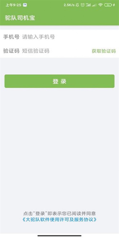 驼运司机免费原版图1