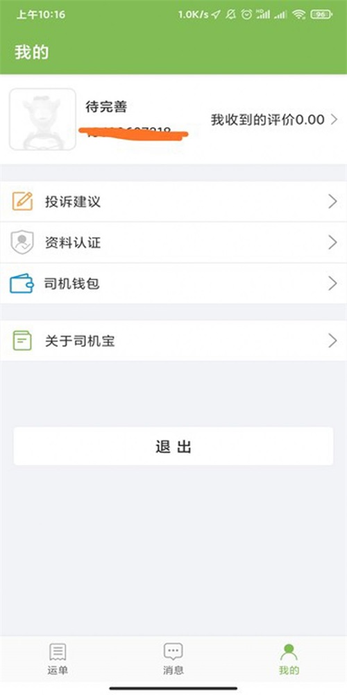 驼运司机免费原版图2