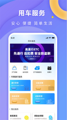 高速行ETC最新免费版图1