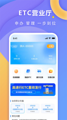 高速行ETC最新免费版图2