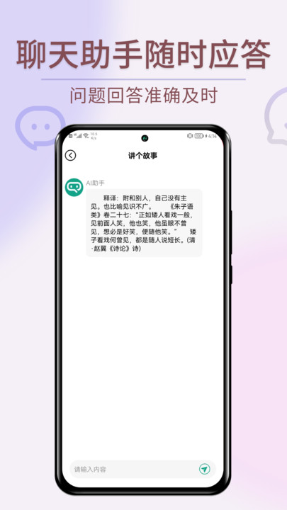 文心一言智能Ai无广告版图1
