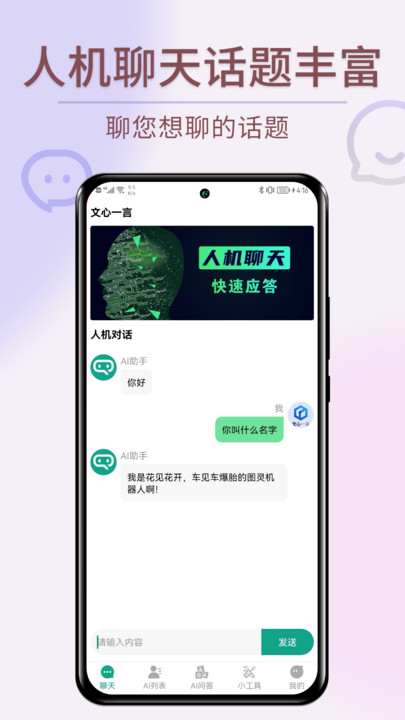 文心一言智能Ai无广告版图3