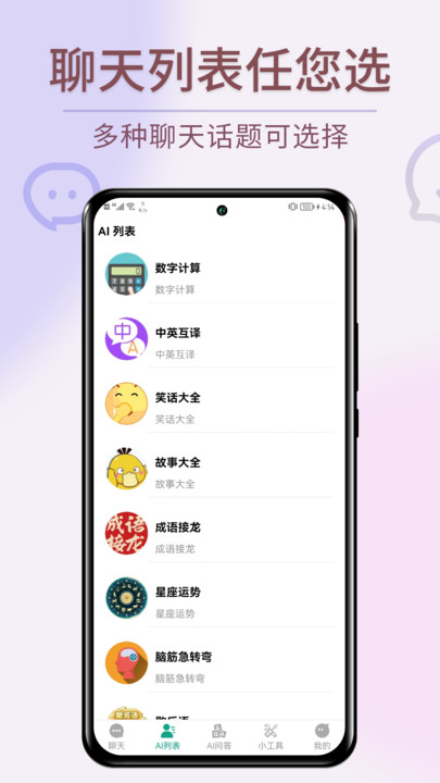 文心一言智能Ai无广告版图4