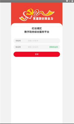 红谷滩数字政务最新免费版图3