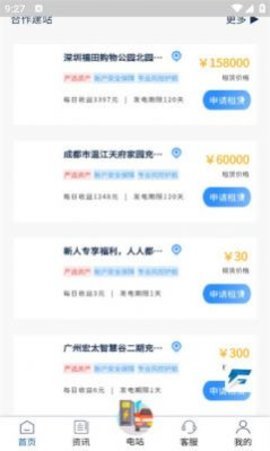畅云智联安卓官方版