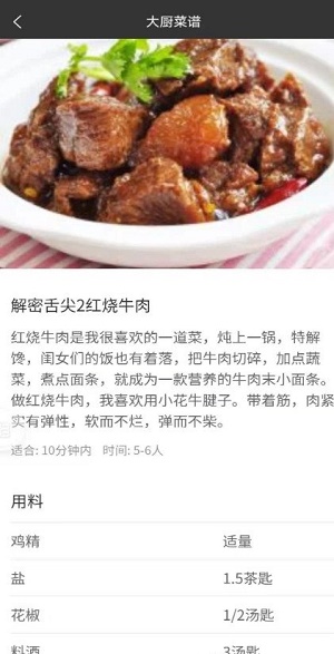 大厨菜谱官方版图1
