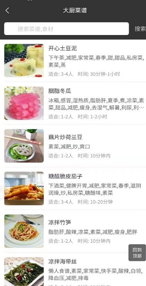 大厨菜谱官方版图2