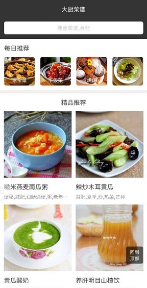 大厨菜谱官方版图3