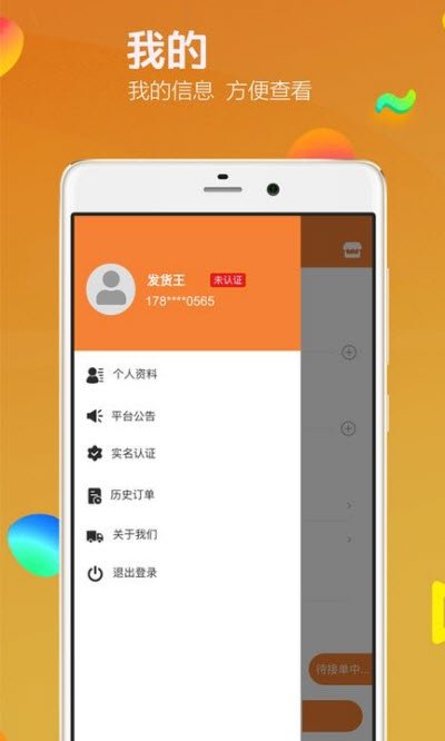 华运通货主端手机正版图1