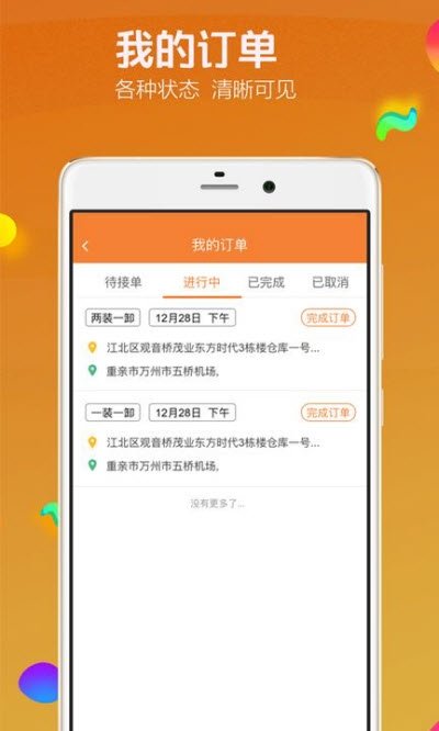 华运通货主端手机正版图2