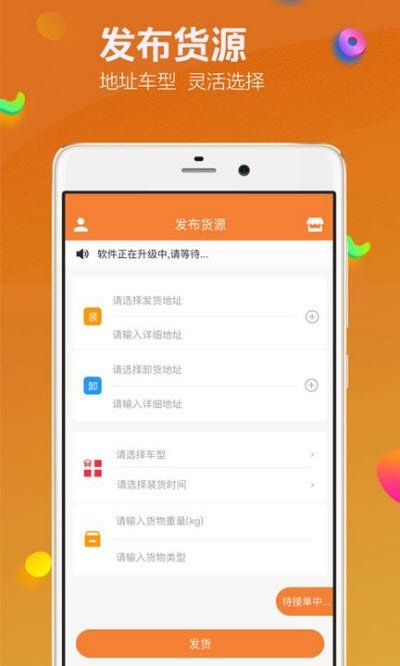 华运通货主端手机正版图3