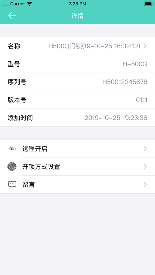 派瑞门锁安卓官方版图1