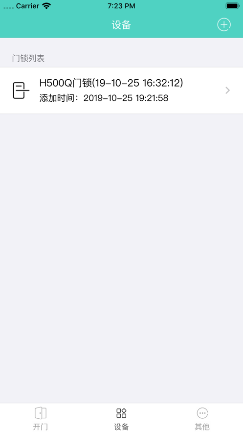 派瑞门锁安卓官方版图3