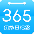 倒数时间工具通用版