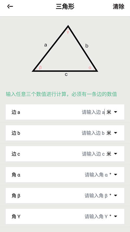 三角形计算器通用版图1