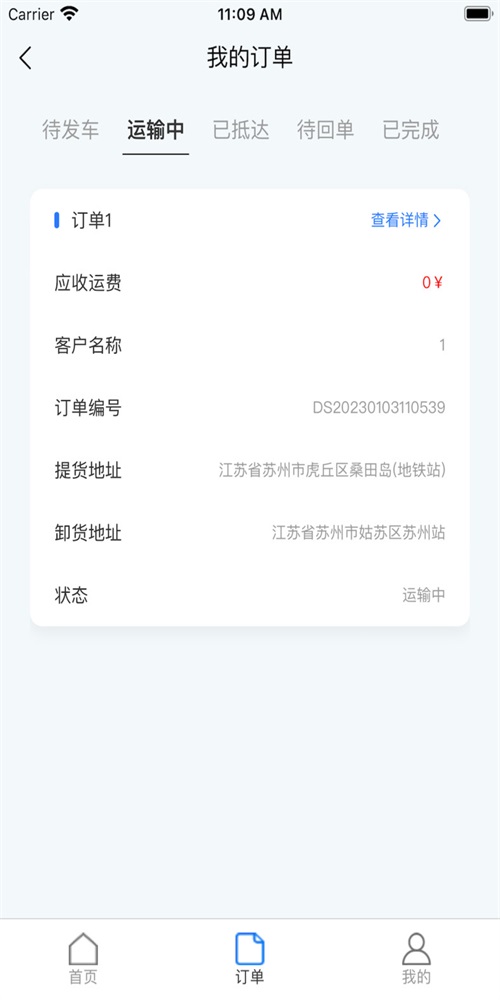 德商物流手机版图2
