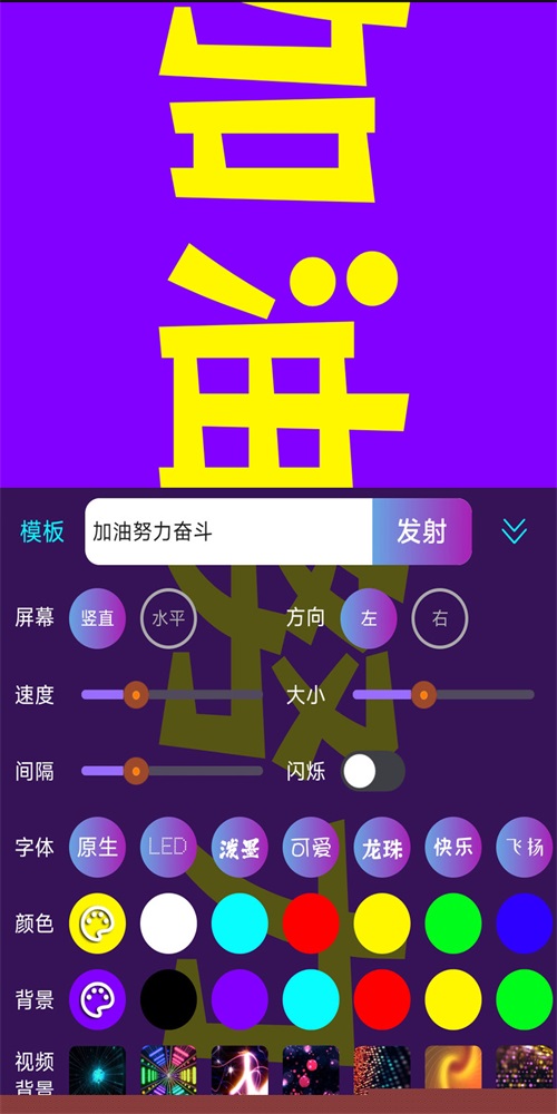 LED滚屏弹幕手机版图1